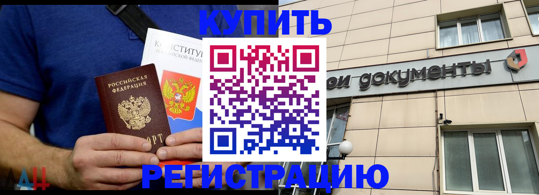 временная регистрация 2025 в Советске