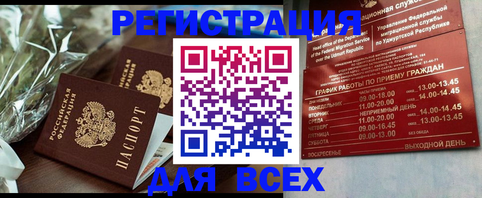 временная прописка в Советске